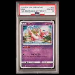 PSA10】ミュウ PROMO 342/SM-P 1枚 - メルカリ
