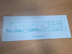 DAY6（デイシックス）初コンサート ファーストコン スローガンのサムネイル