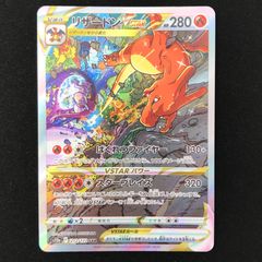 P12 ポケモンカード リザードンVSTAR SAR s12a 212/172 - メルカリ
