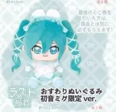 2026年最新】初音ミク ぬいぐるみ ラストワンの人気アイテム - メルカリ