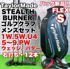 テーラーメイド ステルス/バーナー ゴルフクラブ メンズセット 右打ち
