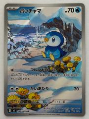 ポッチャマ AR 085/080 M2 ① ポケモンカード PokemonCard - メルカリ