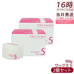 ミルボン プレジューム ワックス 5 90g 2個セット ヘアワックス くっきり 立体感 ヘアフォーム milbon ヘアケア ヘアスタイリング オイル クリーム PLEJUMEのサムネイル