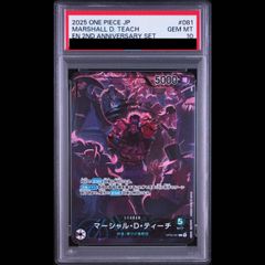 PSA10 マーシャル・D・ティーチ 2nd anniversary set - メルカリ