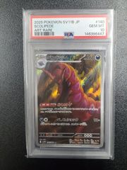 ポケモンカード ペンドラー AR PSA10 - メルカリ