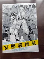 冨樫義博展 描きおろし キービジュアル クリアファイルのサムネイル