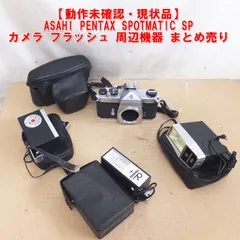 2026年最新】PENTAX ASAHI フラッシュの人気アイテム - メルカリ