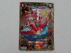 デュエルマスターズ キャンベロ〈レッゾ．Star〉金トレジャー SR