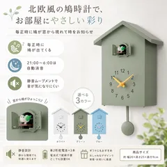 鳩時計 壁掛け時計 北欧風 毎正時に鳩が出る 自動消音 静音ムーブメント 振り子時計 音量調整 電池式 リビング 寝室 子ども部屋 ギフト子供部屋 新築祝い 見やすいのサムネイル