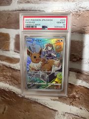 PSA10 イーブイ CHR S8b VMAXクライマックス 210/184 - メルカリ