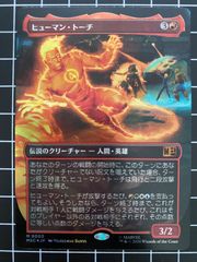 Mtg 싱글 : 휴먼 토치 Foil 버전 마블 슈퍼 히어로즈