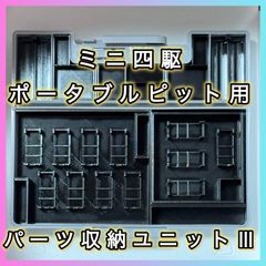 ミニ四駆 ピットボックス マシン4台 充電器セット ミニ四駆 ピットボックス マシン4台 充電器セット - メルカリ