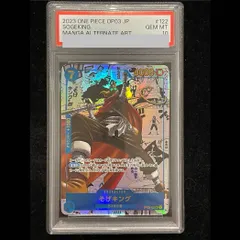【PSA10】そげキング(パラレル)(スーパーパラレル)(コミックパラレル・コミパラ・漫画背景) P-SEC OP03-122 1枚のサムネイル