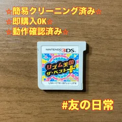 リズム天国 ザ・ベスト＋ 3DS 88のサムネイル