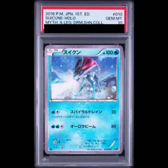 2026年最新】スイクン psa10の人気アイテム - メルカリ