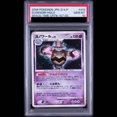 PSA10 ヨノワール 2008 プロモ ポケモンカード - メルカリ