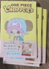 ONE PIECE CHOPPER's 5冊プロモカード 帯 付き - メルカリ