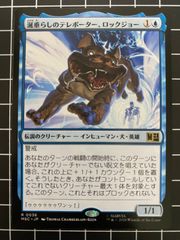 Mtg 싱글 : 늘어진 텔레포터, 록 조 마블 슈퍼 히어로즈