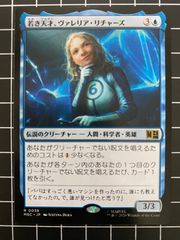 Mtg 싱글 : 젊은 천재, 발레리아 리차즈 마블 슈퍼 히어로즈