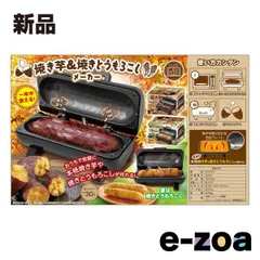 ピーナッツクラブ 焼き芋＆焼きとうもろこしメーカー ブラック S01HS-026BK (2637223)のサムネイル