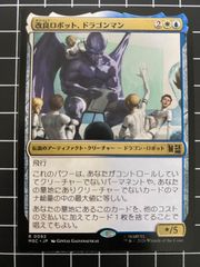 Mtg 싱글 : 개량 로봇, 드래곤 맨 마블 슈퍼 히어로즈