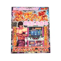 パチスロ 蒼天の拳 設定6全攻略 必勝ガイド 白夜書房 攻略本 スロットのサムネイル