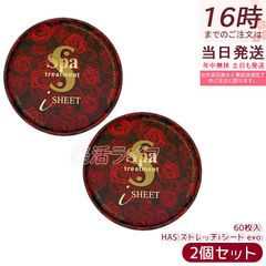 스파 트리트먼트 HAS 스트레치 i 시트 EXO 60장입 2개 세트 미용액량 110ml 페이스용팩 Spa treatment 눈매 시트팩 마스크 부분 시트 마스크 눈 밑팩시트 目元 입원 엑소솜 무료 배송 국내 정규품