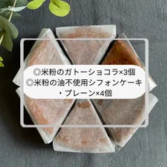 米粉のガトーショコラ　米粉の油不使用シフォンケーキ　ノンオイル　グルテンフリーのサムネイル