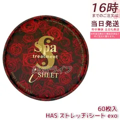 スパトリートメント HAS exoストレッチiシート SPA treatment 目元パック 目元 口元美容液マスク シートマスク 国内正規品 60枚入のサムネイル