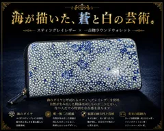 メルカリショップ限定価格【エイ革】スタースティングレイ ラウンドファスナー長財布 ブルー×ホワイト｜本革 一点物 メンズ レディース 高級のサムネイル