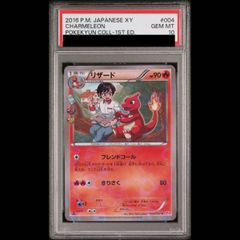 PSA10】リザード C :1ED [CP3 004/032] - メルカリ
