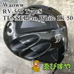 【中古】 ドライバー ワオ RV-555 TypeS TENSEI Pro White 1K 50 S 0[3417]のサムネイル
