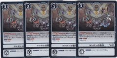 コンロンの勅令 EX12-075 R 4枚 デジモンカードゲーム ③ - メルカリ
