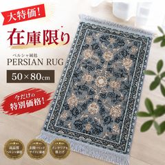 ペルシャ絨毯 ラグマット 玄関マット 50×80cm - メルカリ