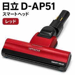 HITACHI 日立 掃除機 ヘッド D-AP51 白 ホワイト CV-PF900-015 純製品