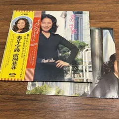 欧陽菲菲 恋の十字路 LP レコード ポスター付 歌詞本 TP-8253 東芝音楽工業 中古のサムネイル