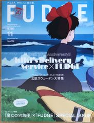 FUDGE 魔女の宅急便 FUDGE(ファッジ) 2022年11月号 魔女の宅急便 - メルカリ