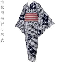 着物と帯 時流】Y26753◇本場有松鳴海絞り浴衣 ◇手縫い 紺 美品