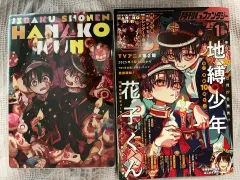 花子くん G PHANTASY 特典のサムネイル