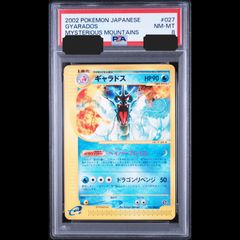 ギャラドス 旧裏 【PSA8】 NM-MT 鑑定品 - メルカリ