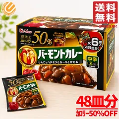 バーモント カレー パウダー 脂質カット カロリー50%オフ 48皿分×1箱 ルー カレー 粉 ハウスプライム ハウス食品 コストコ 通販 送料無料のサムネイル