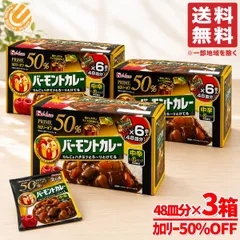 バーモント カレー パウダー 脂質カット カロリー50%オフ 48皿分×3箱 ルー カレー 粉 ハウスプライム ハウス食品 コストコ 通販 送料無料のサムネイル