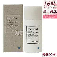 トゥヴェール ナノエマルジョン ディープ 60mL 高保湿 さらさら セラミド濃厚乳液 セラミド配合 肌荒れ対策のサムネイル
