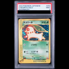 2026年最新】チコリータ マクドナルド psa10の人気アイテム - メルカリ