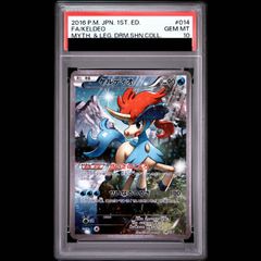 PSA10】 闇の住人シャドウキラー (1st) [レリーフ] {FET-AE024} 旧