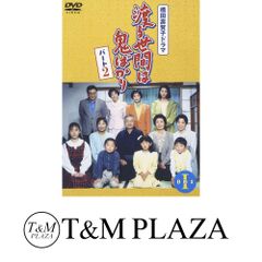 DVD 渡る世間は鬼ばかり パート1 BOX Ⅱ〈4枚組〉 未開封 - メルカリ