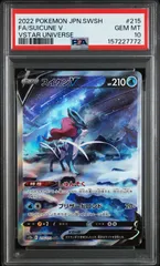 2026年最新】スイクンv sar psa10の人気アイテム - メルカリ