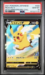PSA10 ピカチュウV RR25周年 アニバーサリーコレクション (a27) - メルカリ