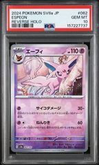 PSA10 エーフィ 062/187 ポケモンカード - メルカリ