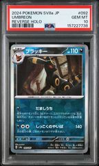 PSA10】ブラッキー マスターボールミラー 092/187 - メルカリ
